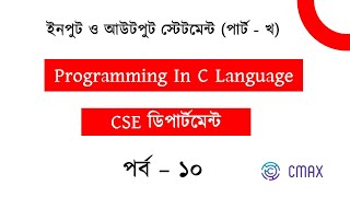 Part  10B  How to declare Input Output Statement In C Programming Language Practical [upl. by Cecilla]