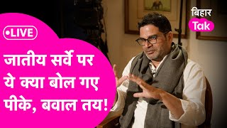 LIVE Bihar Vidhansabha Election से पहले Prashant Kishor का बड़ा दावा बवाल होना तय [upl. by Eneliak402]