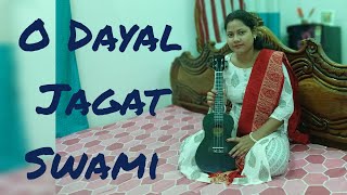 ও দয়াল জগৎ স্বামী এই জীৱন মাঝাৰে  O Dayal Jagot Swami Ei Jibon Majhare  cover by Dipshikha [upl. by Toby310]