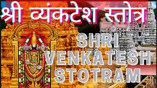 श्री व्यंकटेश स्तोत्रम्। SHRI VENKATESH STOTRAM  Easy Lyrics in Sanskrit [upl. by Ttimme]