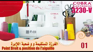 9Machine à coudre 3230V 1 Point Droit amp position de laiguille الغرزة المستقيمة و و ضعية اللإبرة [upl. by Arul425]