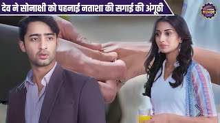 देव ने सोनाक्षी को पहनाई नताशा की सगाई की अंगूठी  Special Episode Of Kuch Rang Pyar Ke Aise Bhi [upl. by Howland378]