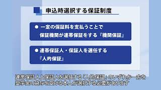 【在学採用】奨学金を希望する皆さんへ（5保証の選択） [upl. by Ankney]