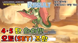 프리코네23년 11월 클랜전 4단계 5단계 1넴 와이번 풀오토SET Clan Battle Wyvern Auto [upl. by Dahc]