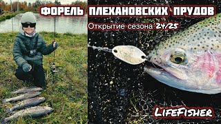 Плехановские пруды Ловля форели LifeFisher vs Trout Рыбалка в Туле Рыбалка на платнике [upl. by Ahsasal]