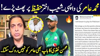 Shoaib Akhtar Reaction On Muhammad Amir Back  Muhammad amir come back muhammadamir [upl. by Nogaem757]