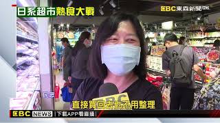 「日版好市多」LOPIA來台 高檔食材對決唐吉訶德newsebc [upl. by Marney10]