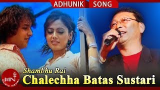 Shambhu Rais quotChalechha Batas Sustariquot  New Nepali Adhunik Song [upl. by Bronwyn907]