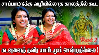 கரடு முரடான பாதையாக இருந்தாலும் முருகர் கூடவே வருவார்  Actress Saranya Nag  Murugan Miracles [upl. by Gnof659]