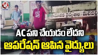 Doctors Negligence At Jagtial Govt Hospital  Operations Stopped Unfunctional AC  V6 News [upl. by Oiuqise]