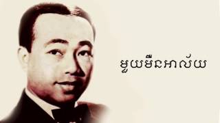 Muy Mern Ahlai មួយមឺនអាល័យ [upl. by Aras]