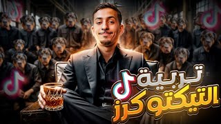 شاركت في أفشل بطولة تيك توكرز فالعالم ‼️ [upl. by Godric]