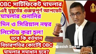 obc সার্টিফিকেট মামলার শুনানির দিন ও সিরিয়াল নম্বর লিস্টেড করা হলobc case updateDebasish Sarkar [upl. by Camm]