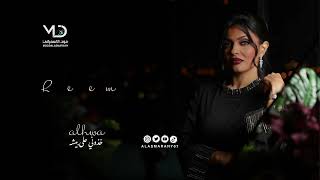 ريم الهوى  خذوني على بيشه [upl. by Berry]