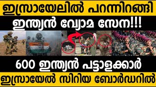 ഇസ്രായേലിൽ മാസ്സ് ആയി പറന്ന് ഇറങ്ങി ഇന്ത്യൻ സൈന്യം Indian Air force Rescue operation in Israel [upl. by Aivul]