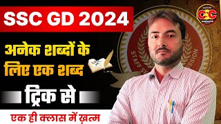 SSC GD LIVE CLASS🔴अनेक शब्दों के लिए एक शब्द  Part1  Hindi Vyakaran हिंदी व्याकरण Hindi Grammar [upl. by Goles]