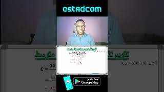 تقويم تشخيصي 04 متوسط  استاذكم ostadcom [upl. by Darian316]