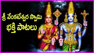 Venkateswara Bhakthi Geethalu  Lord Balaji Special Songs In Telugu  Devotional Songs [upl. by Chu959]