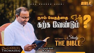 Why Should We Study The Bible  Thursday Bible Study  Ps Gabriel Thomasraj [upl. by Ambrosia]