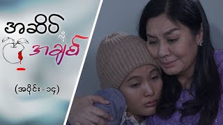 အဆိပ်လိုအချစ် EPI 14 အဆိပ်လိုအချစ် MRTV4 [upl. by Yliram]