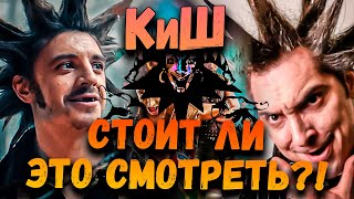 СЕРИАЛ Король И Шут  Стоит ли смотреть [upl. by Kleinstein]