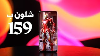 مستحيل هذا ب 159 بس 😱 realme C67 [upl. by Neik]