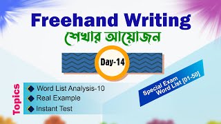 Freehand Writing  Day14  Basic to Advanced🔸 সবার জন্য উপযোগী [upl. by Yblek142]