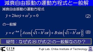 講義ダイジェスト要約編補足 建築耐震構造04－１質点１自由度系の減衰自由振動 [upl. by Sivrat]