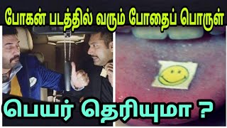 LSD  Tamil  போகன் பட போதைப் பொருள்  Stamp Drug effects TamilLSD StampDrug [upl. by Angela]