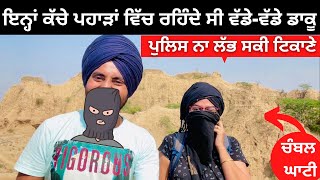 ਡਾਕੂਆਂ ਦਾ ਘਰ ਚੰਬਲ ਦੀ ਘਾਟੀ Chambal Ghati  Punjabi Travel Couple  All India Trip  Ripan amp Khushi [upl. by Ahsiliw290]