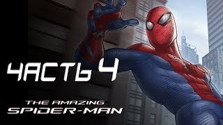 The Amazing SpiderMan Прохождение  Часть 4  ПОИСКИ ГИБРИДОВ [upl. by Debby]