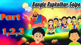 Bangla Rupkothar Golpo  Saat Bhai Champa  full Episode Popular Bengali Story For Kids [upl. by Tingley]