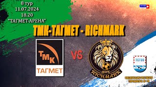 ТМКТАГМЕТ  RICHMARK [upl. by Eed]