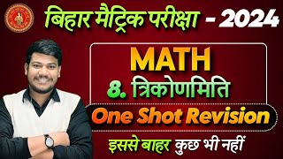 class 10th trikonamiti  trikonamiti class 10th most important question trigonometry One Shot [upl. by Noni]