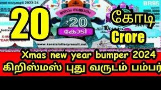 X MAS NEW YEAR BUMPER 202420 CROREகிறிஸ்மஸ் புது வருடம் பம்பர் 20 கோடி முதல் பரிசு information [upl. by Ettenaej]