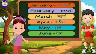 January February  जनवरी फरवरी  january february ki spelling  months name  mahinon ke naam [upl. by Retsim]