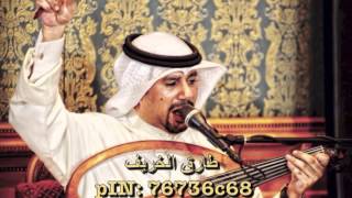 طارق الخريف  قالولي كل الناس عالبركه [upl. by Penhall137]