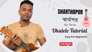 Sharthopor by Tarun  ukulele tutorial for beginners [upl. by Brigitta]