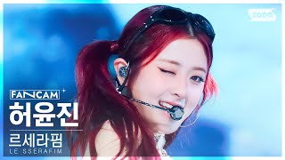 안방1열 직캠4K 르세라핌 허윤진 EASY LE SSERAFIM HUH YUNJIN FanCam SBS Inkigayo 240303 [upl. by Springer]