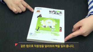 엘쌤의 3분 실험  작용점에 따른 힘의 효과 변화 [upl. by Anircam]