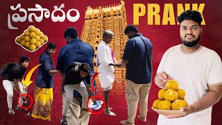 ప్రసాదం PRANK 😮😅😂  2024 NEW  TELUGU PRANK VIDEO  ANANTAPURAM  funny comedy viralvideo [upl. by Ryle148]