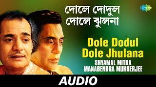 Dole Dodul Dole Jhulana  Deya Neya  Shyamal Mitra  Manabendra Mukherjee  Audio [upl. by Retrak]