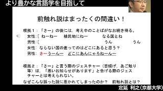 日本言語学会 168回大会 会長就任講演（定延利之） [upl. by Akcimehs]