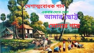 বিখ্যাত সব প্রাণ জুড়ানো দেশাত্মবোধক গানDesher Gan  Shahnaj Sabina [upl. by Aivan]