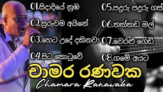 චාමර රණවක හොදම ගී එකතුව  Chamara Ranawaka Songs  Sinhala Songs Best Collection  SoundLK [upl. by Cristian]