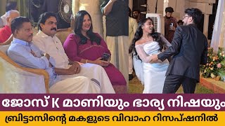 ജോസ് K മാണി ഭാര്യ നിശയ്ക്കൊപ്പം ജോൺ ബ്രിട്ടാസിന്റെ മകളുടെ വിവാഹ റിസപ്ഷൻ കൂടാൻ വന്നപ്പോൾ John Brittas [upl. by Odinevneib]