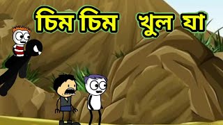 চিম চিম খুল যা 💥🔥assamese comedy videoapunar smile new videoapunar smile [upl. by Socher]