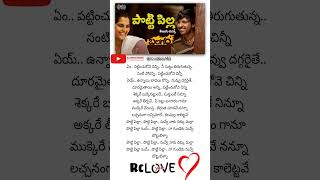 Potti pilla lyrical song in Balagam love trendingshorts public viralshort songlyrics balagam [upl. by Weylin153]