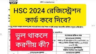 এইচএসসি ২০২৪ রেজিস্ট্রেশন কার্ড কবে দিবে Hsc 2024 registration card kobe dibe [upl. by Lotson]