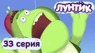 Лунтик и его друзья  33 серия Зуб [upl. by Ahseenyt67]